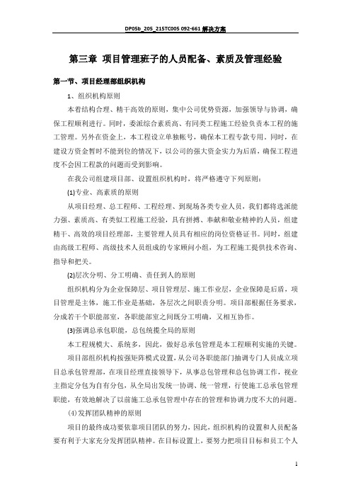 项目管理班子的人员配备、素质及管理经验