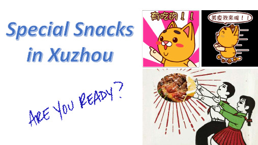 徐州地方特色食物——中英文(教外国人学英语)Special Snacks  in Xuzhou