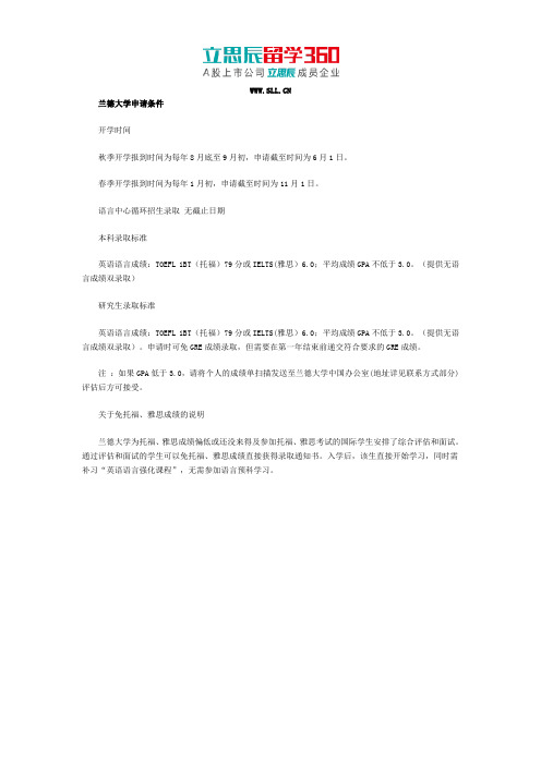 兰德大学申请条件