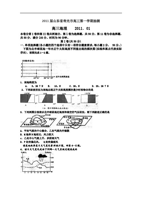 【高中地理】2011届山东省寿光市高三第一学期抽测地理试题 人教课标版