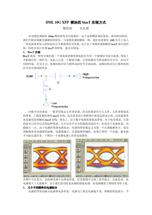 DML 10G XFP 模块的biasT实现方式