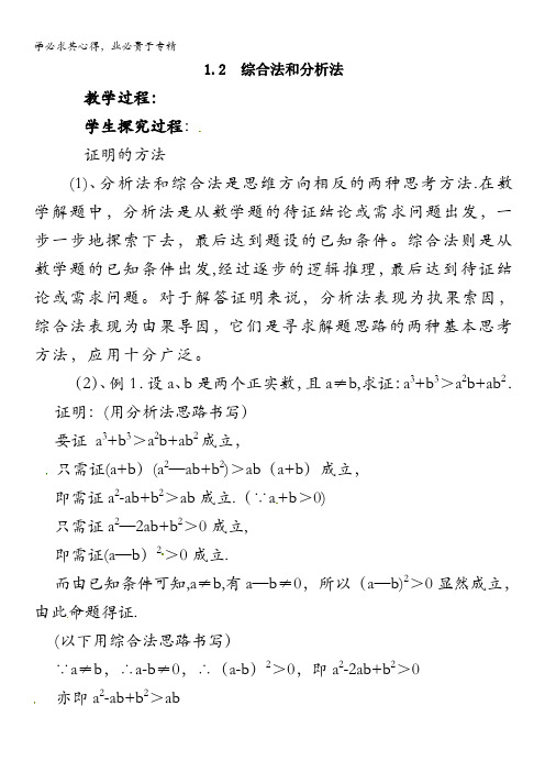 高中数学：1.2  综合法和分析法(一) 教案 (北师大选修2-2)