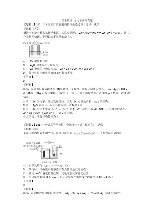 2021第十四讲 电化学高考真题(一)