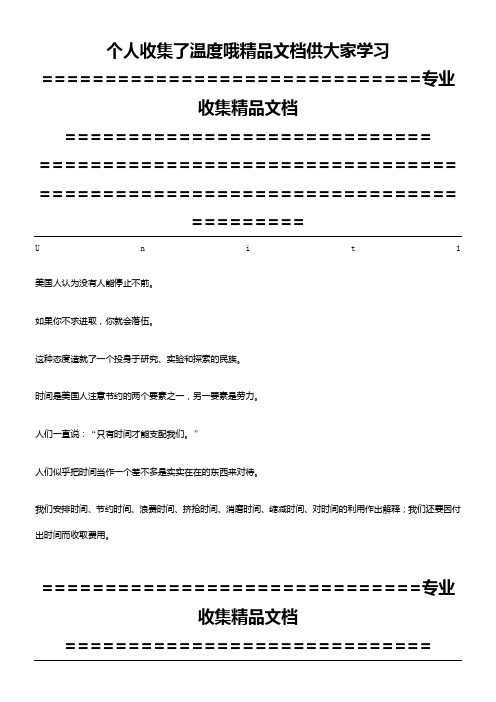 新视野大学英语读写教程2(第二版)1—8单元课文翻译