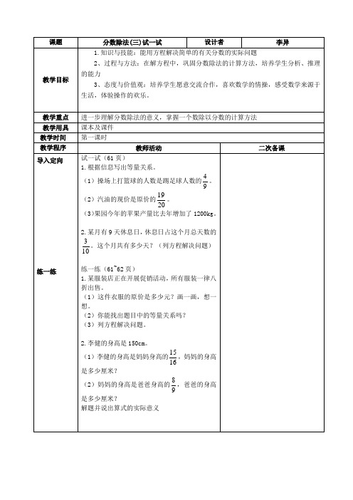 北师大版五年下册《分数除法》(三)试一试