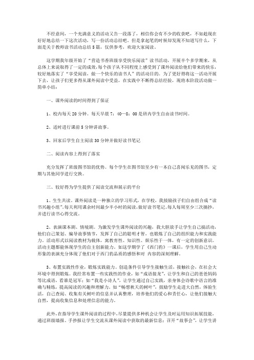 2020教师读书活动总结模板合集五篇【精品】