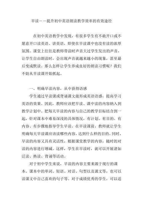 早读――提升初中英语朗读教学效率的有效途径