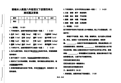 部编本人教版八年级语文下册第四单元测试题及答案