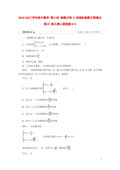 高中数学 第2讲 参数方程 3 直线的参数方程课后练习 新人教A版选修44