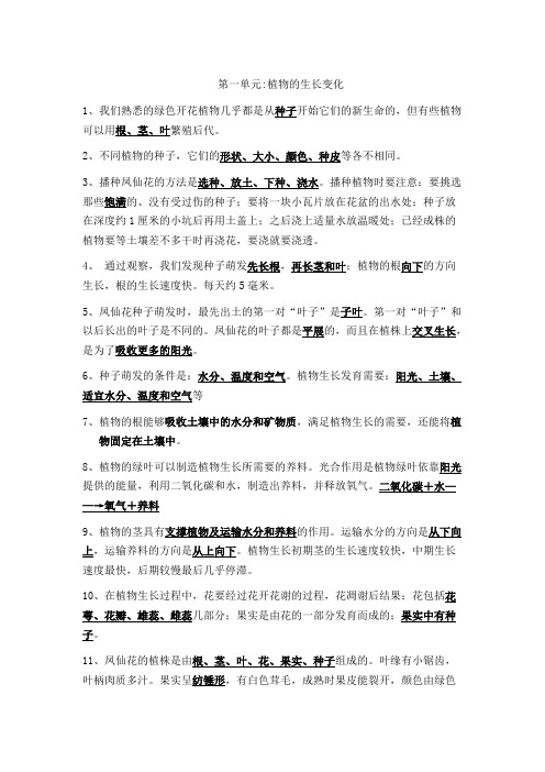 三年级科学第一二单元知识点及练习题(word文档物超所值)