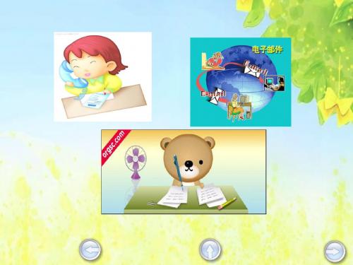 北师大版小学三年级下册语文《信》课件PPTPPT、优质教学课件
