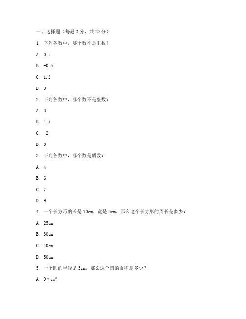 南坪小学六年级数学试卷