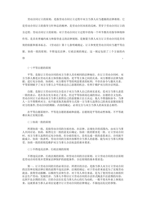 订立和变更劳动合同应当遵循什么原则