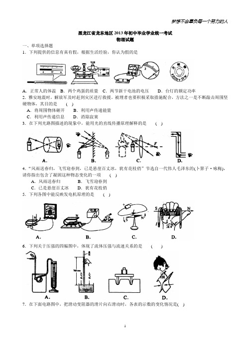 黑龙江省龙东地区2013年初中毕业学业统一考试