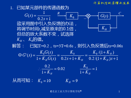 计算机控制原理与技术 作业2答案