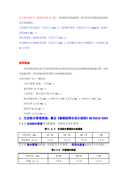 给排水管道流速常用数据