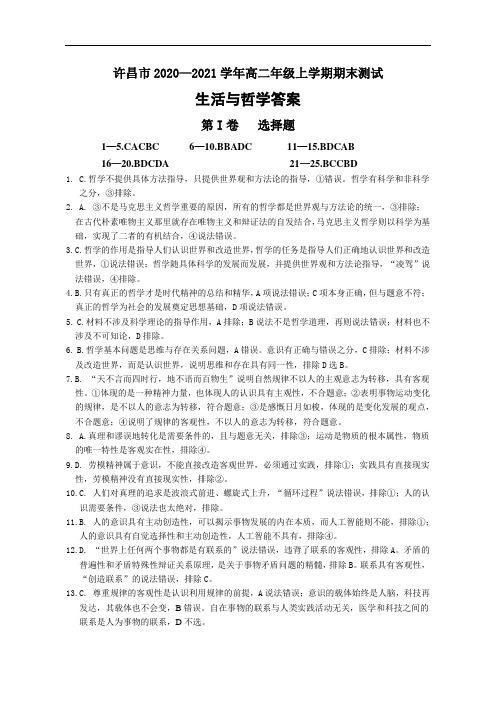 河南省许昌市2020-2021学年高二第一学期期末教学质量检测政治答案