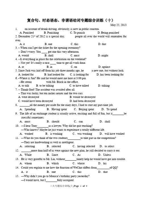 复合句、时态语态、非谓语动词专题综合训练(十)