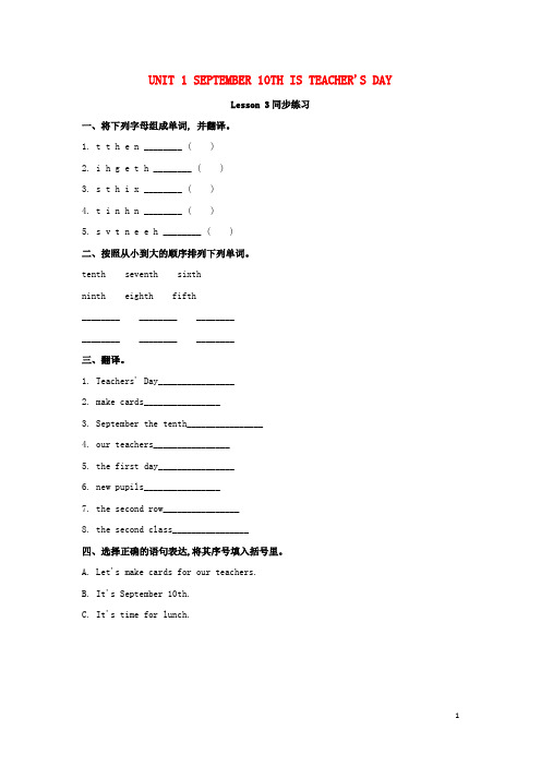 瑞昌市中心小学三年级英语上册Unit1September10thisTeachers’DayLess