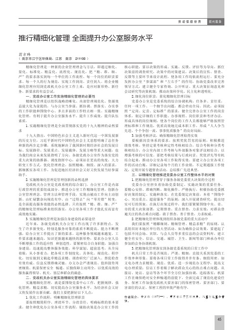 推行精细化管理 全面提升办公室服务水平