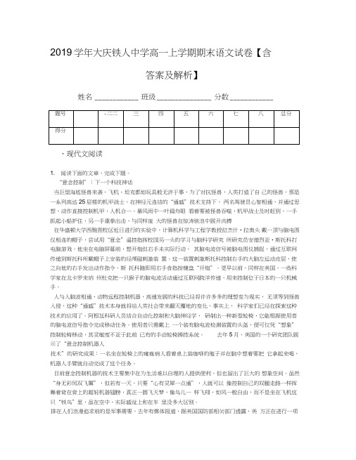 2019学年大庆铁人中学高一上学期期末语文试卷【含答案及解析】