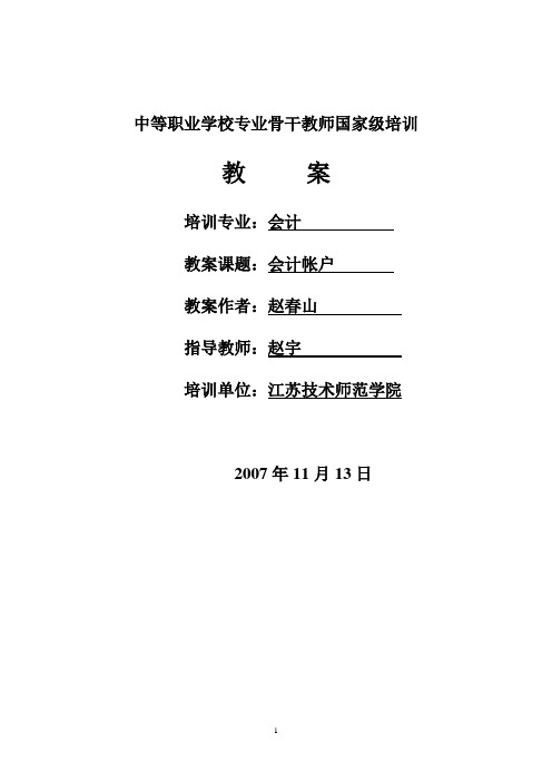 中等职业学校专业骨干教师国家级培训教案
