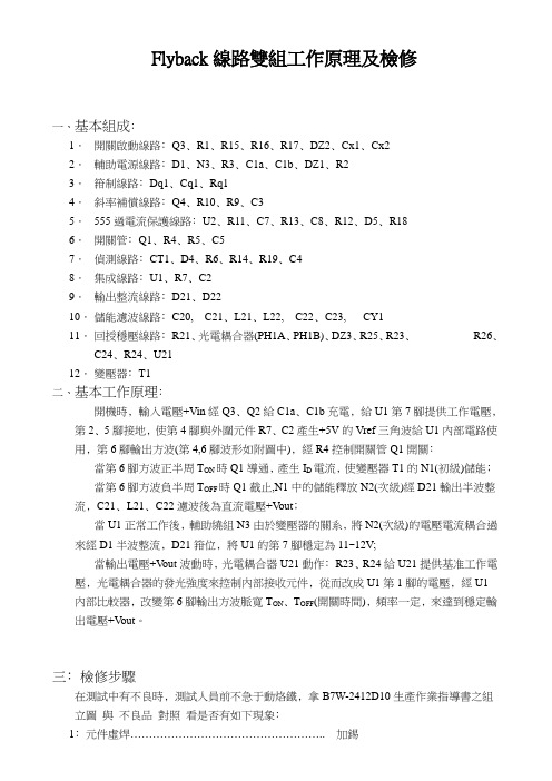 Flyback线路双组电源模块工作原理及检修