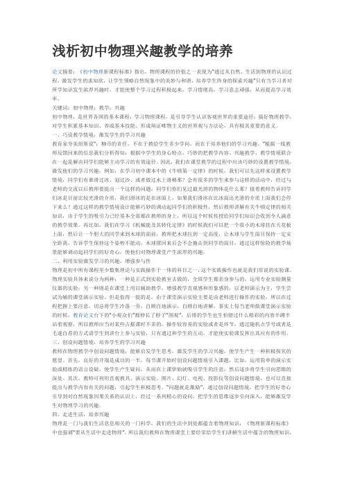 浅析初中物理兴趣教学的培养