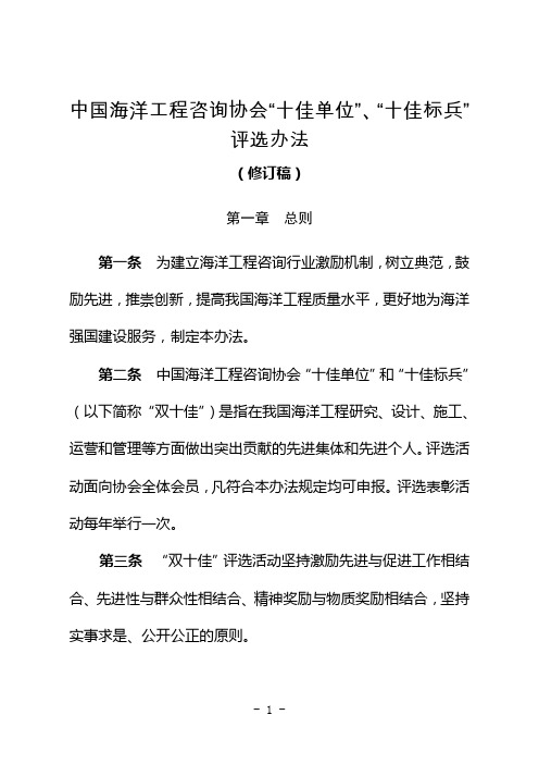 中国海洋工程咨询协会十佳单位、十佳标兵评选办法