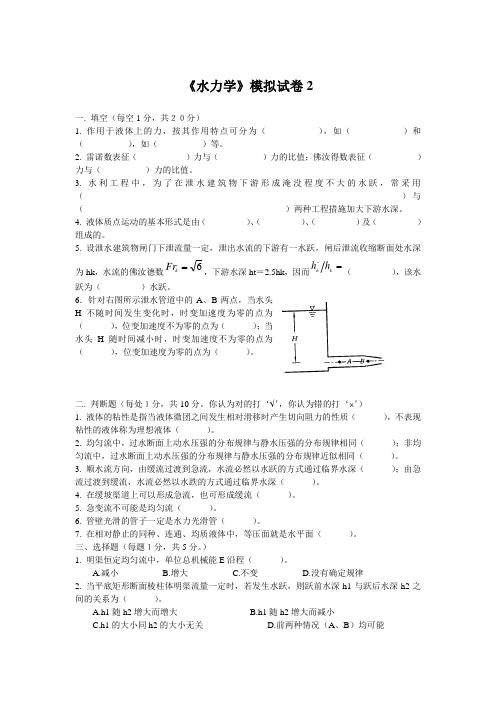 水力学模拟试卷