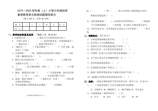 苏教版六年级上册科学试题-第四单元卷