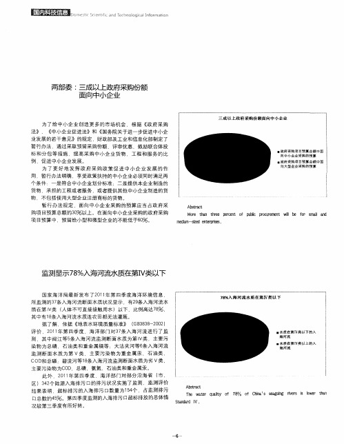 两部委：三成以上政府采购份额面向中小企业