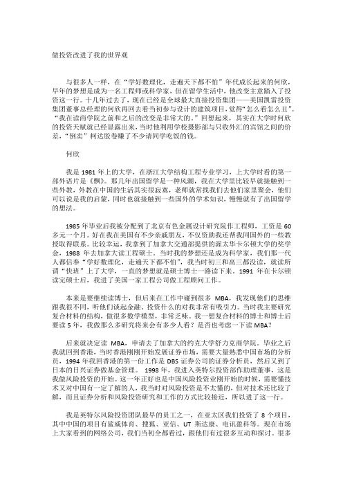 何欣：做投资改进了我的世界观