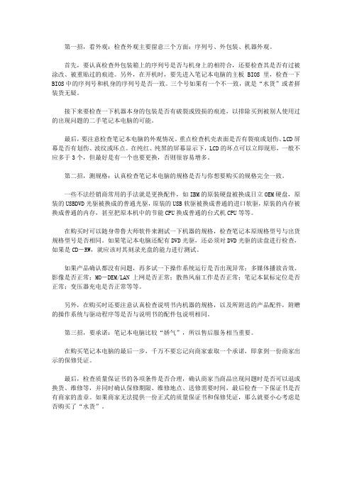 (青少年健康成长大课堂)开启青少年智慧的趣味百科_如何识别“水货”笔记本