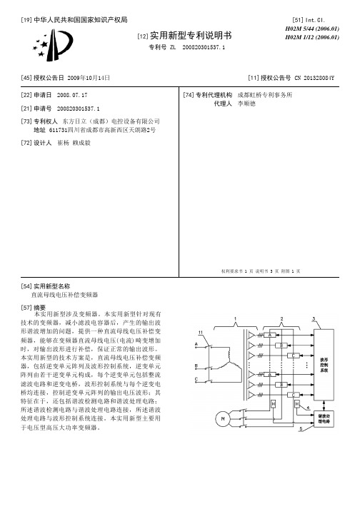 直流母线电压补偿变频器[实用新型专利]