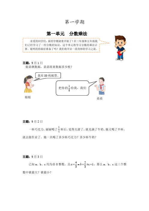 智算365-6年级数学上册第一单元分数乘法练习(思维题)