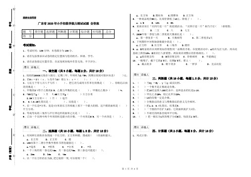 广东省2020年小升初数学能力测试试题 含答案