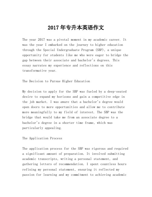 2017年专升本英语作文