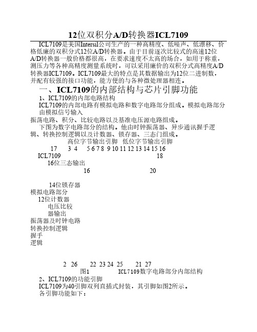 12位双积分AD转换器ICL7109