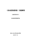 《自动控制原理》习题及答案