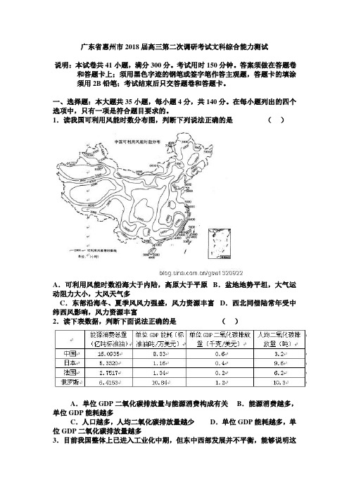 广东省惠州市2018届高三第二次调研考试文科综合能力测试  精品推荐