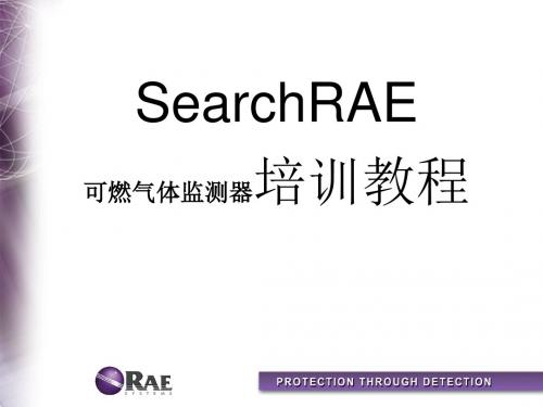 最新-可燃气体监测器培训教程-PPT文档资料