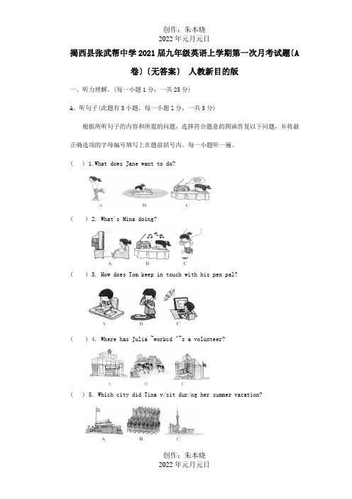 九年级英语上学期第一次月考试题A卷目标试题