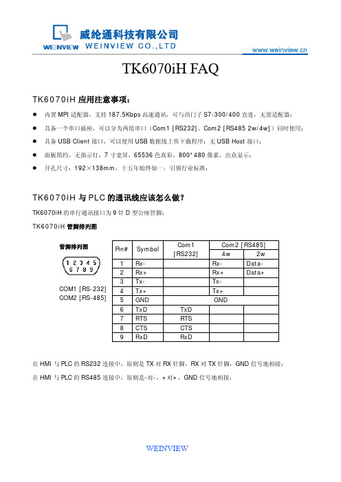 TK6070iH与PLC的通讯线