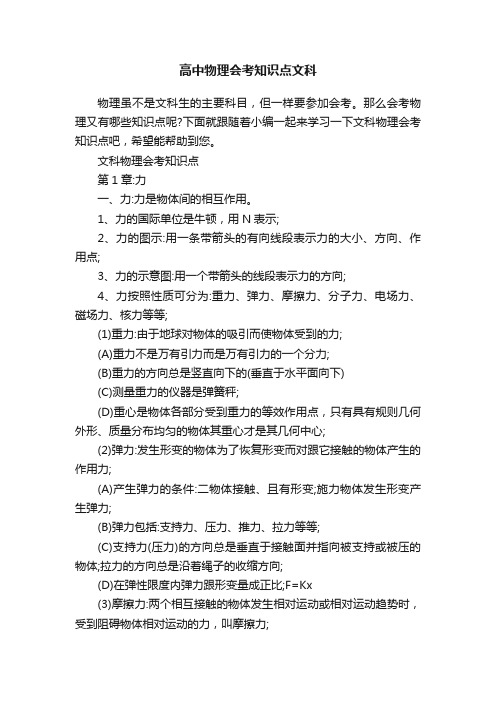 高中物理会考知识点文科