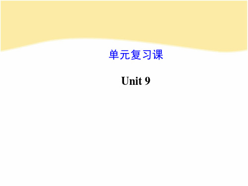 2014年秋新目标英语九年级课件：Unit 9 I like music that I can dance to单元复习