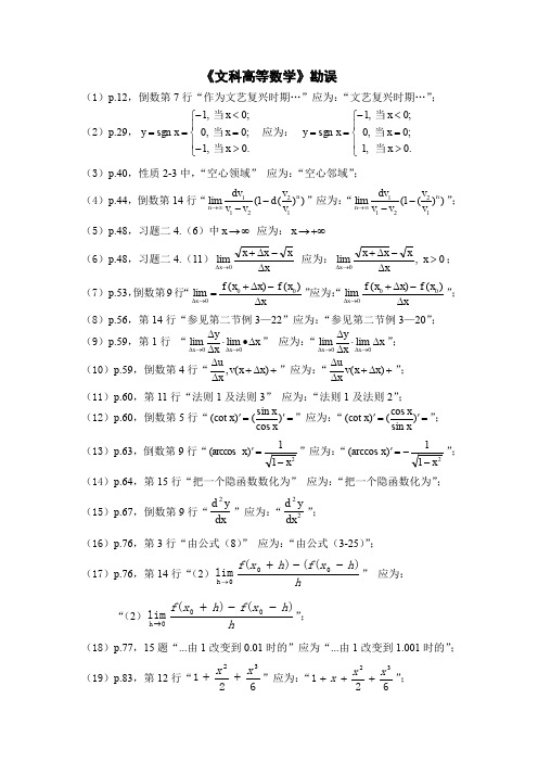 《文科高等数学》勘误