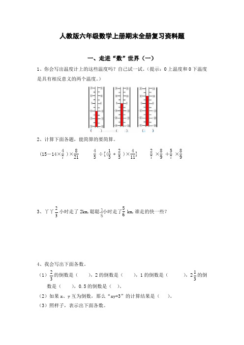 人教版六年级数学上册期末全册复习资料题六套题附答案