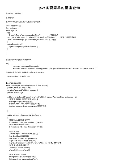 java实现简单的星座查询