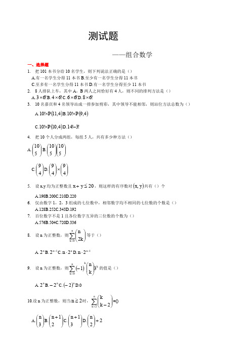 《组合数学》测试题含答案